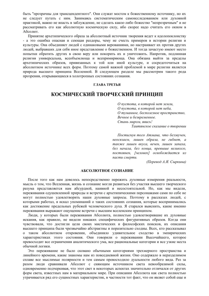 Космическая игра. Исследование рубежей человеческого сознания